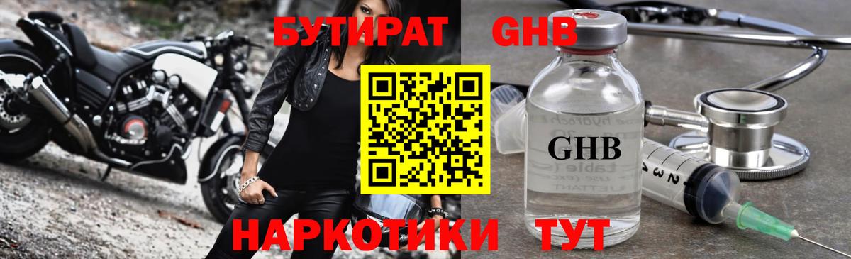 БУТИРАТ 99%  БУТИРАТ  Кемерово  Вход с VPN 