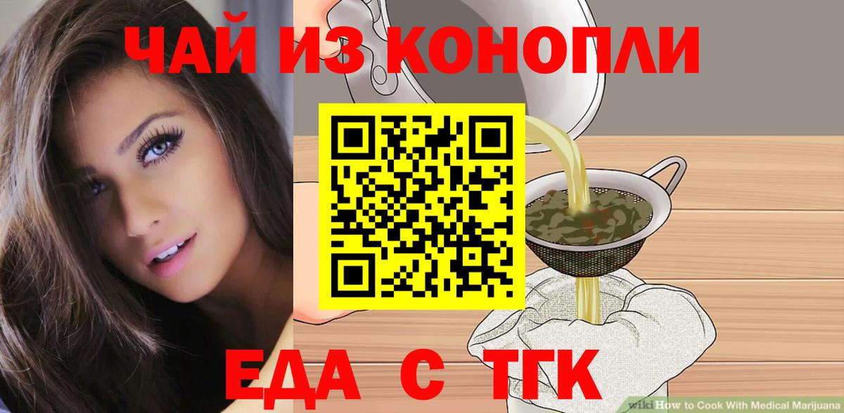Кемерово  Печенье с ТГК конопля  Вход с VPN 