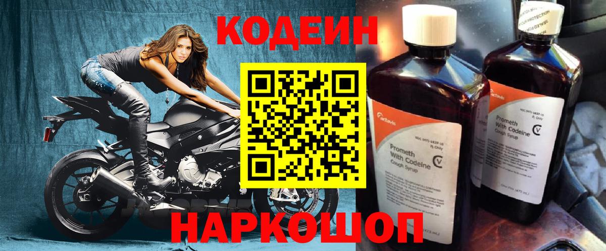 Кодеин напиток Lean (лин)  Вход с VPN  Кодеиновый сироп Lean Purple Drank  Кемерово 