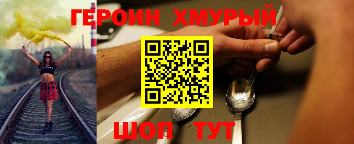 Героин белый Кемерово