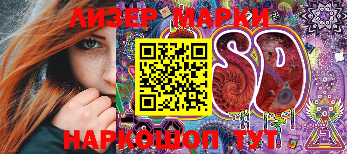 Наркотические марки 1,5мг Кемерово