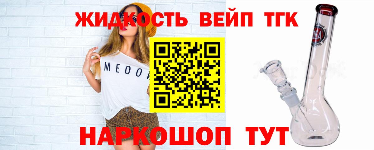 ТГК вейп с тгк Кемерово